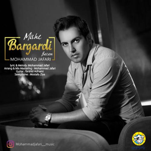 دانلود آهنگ میشه برگردی بازم دانلود آهنگ میشه برگردی بازم